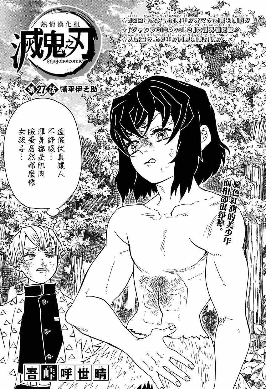 《鬼灭之刃》漫画最新章节第27话 嘴平伊之助免费下拉式在线观看章节第【1】张图片