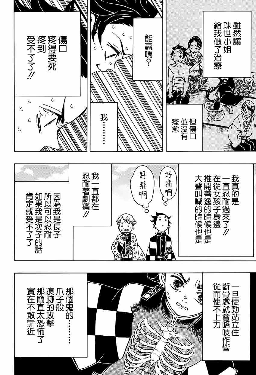 《鬼灭之刃》漫画最新章节第24话 原十二鬼月免费下拉式在线观看章节第【16】张图片