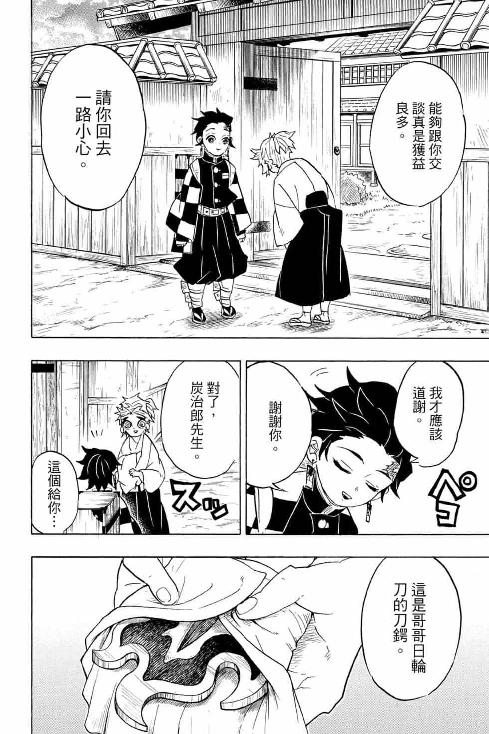 《鬼灭之刃》漫画最新章节第8卷免费下拉式在线观看章节第【159】张图片