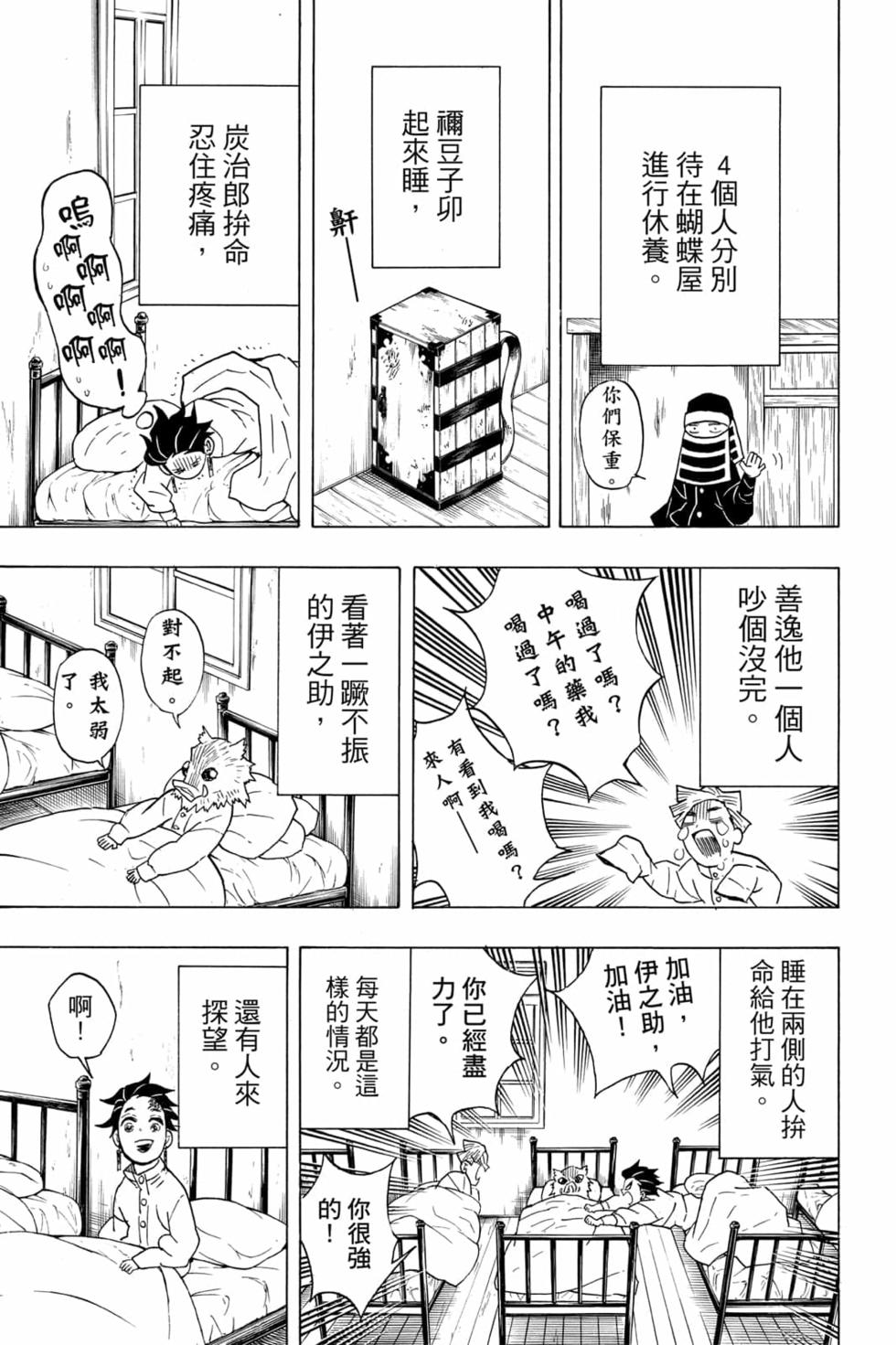 《鬼灭之刃》漫画最新章节第6卷免费下拉式在线观看章节第【110】张图片