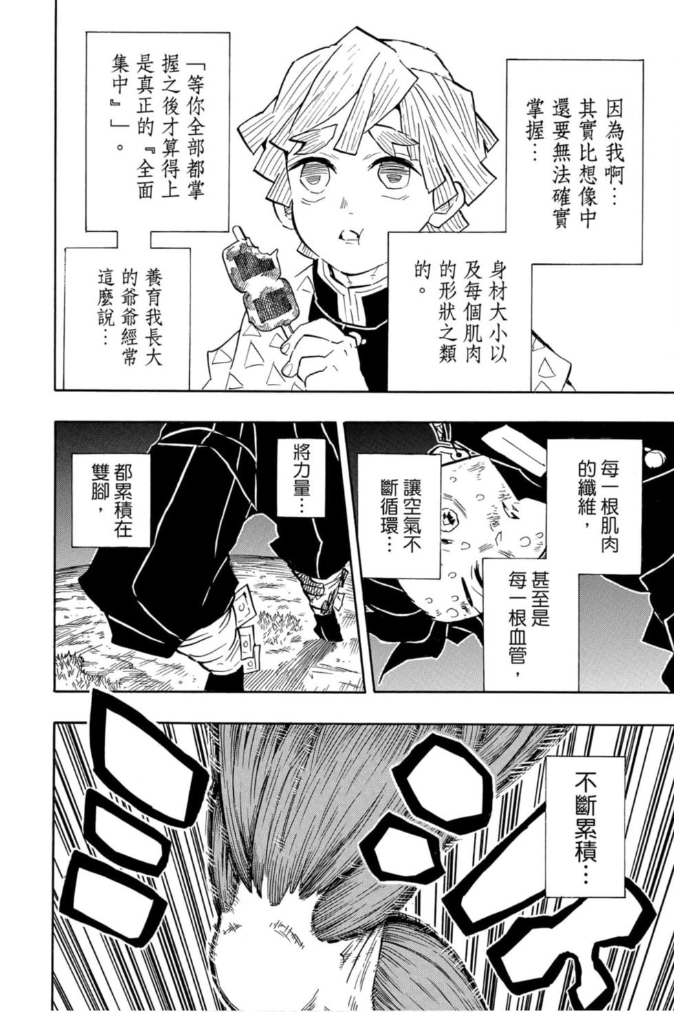 《鬼灭之刃》漫画最新章节第15卷免费下拉式在线观看章节第【11】张图片