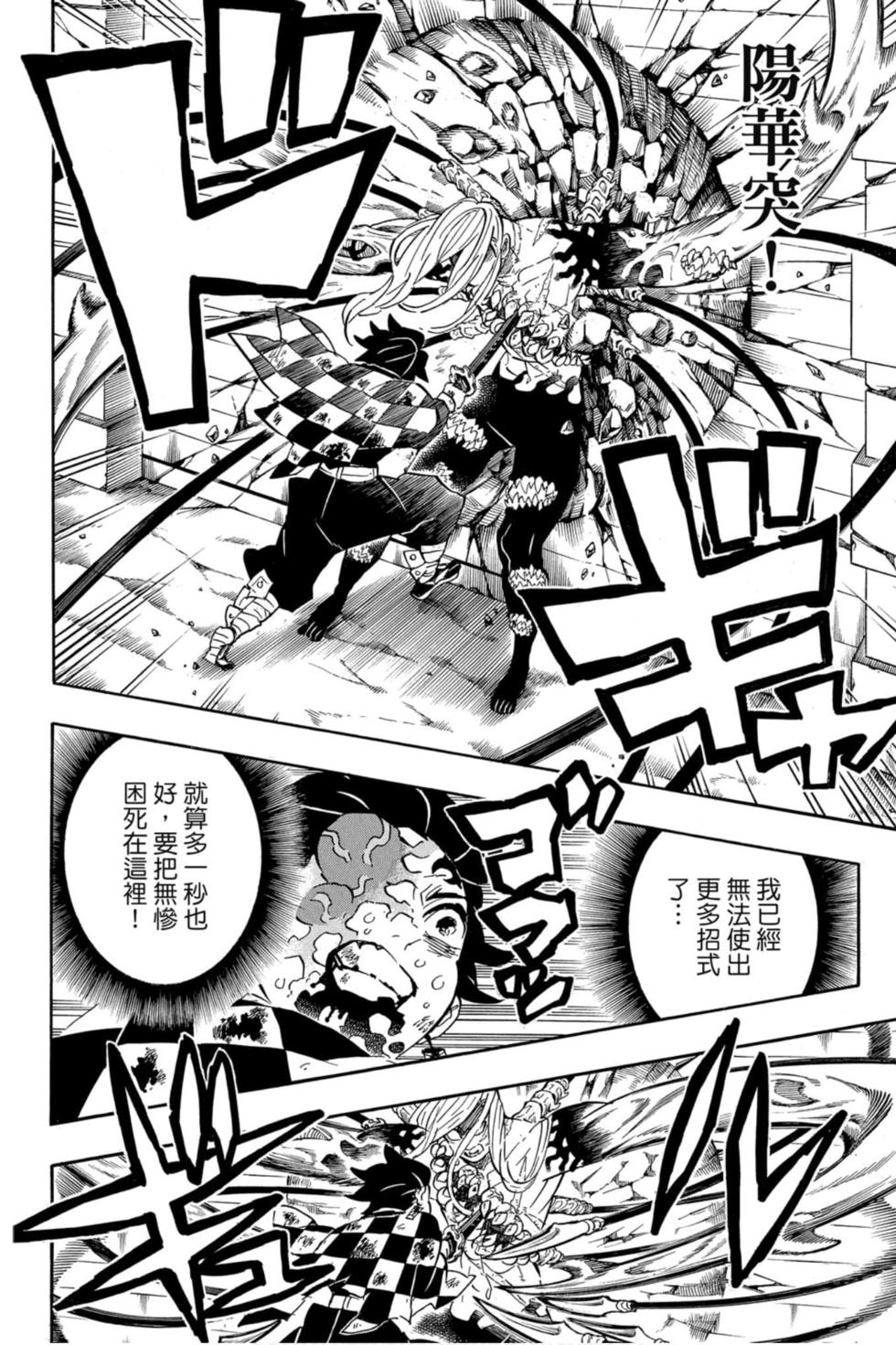 《鬼灭之刃》漫画最新章节第23卷免费下拉式在线观看章节第【39】张图片