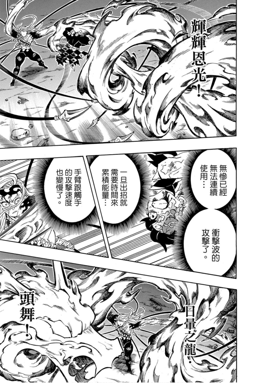 《鬼灭之刃》漫画最新章节第23卷免费下拉式在线观看章节第【32】张图片