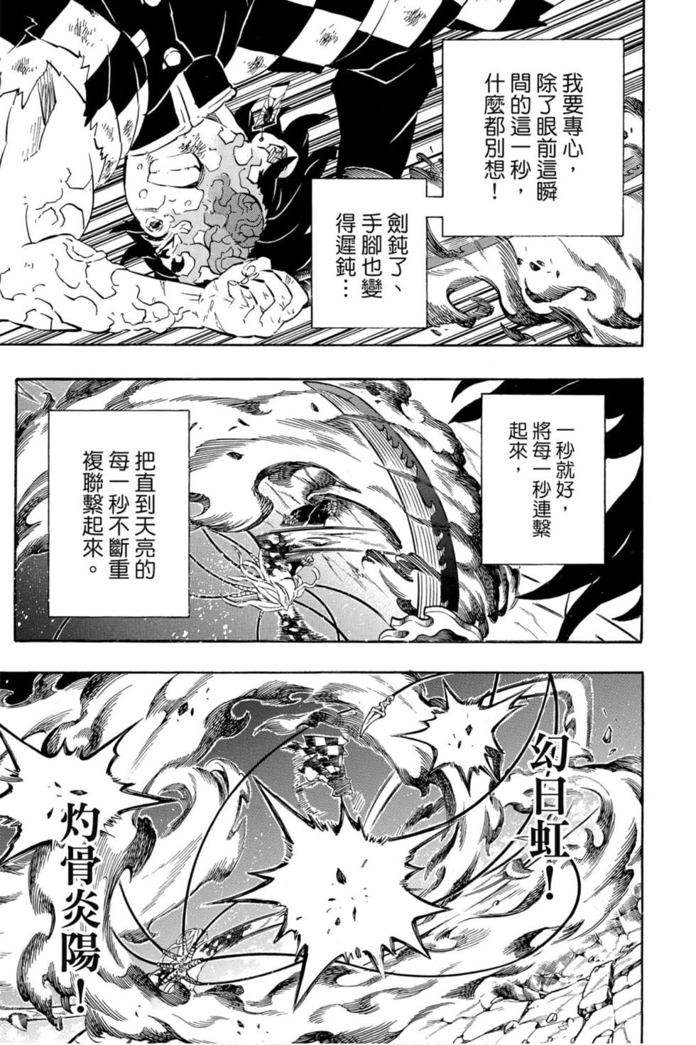 《鬼灭之刃》漫画最新章节第22卷免费下拉式在线观看章节第【116】张图片