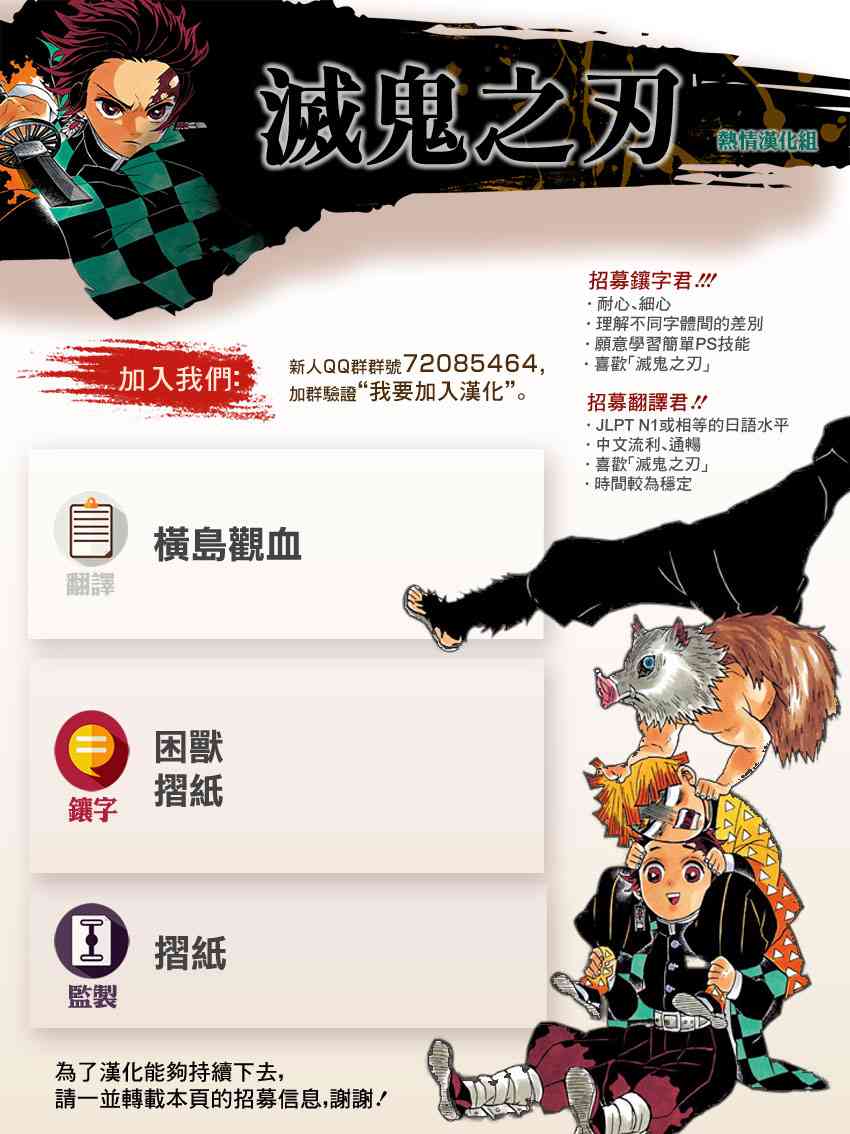 《鬼灭之刃》漫画最新章节第141话 仇免费下拉式在线观看章节第【20】张图片