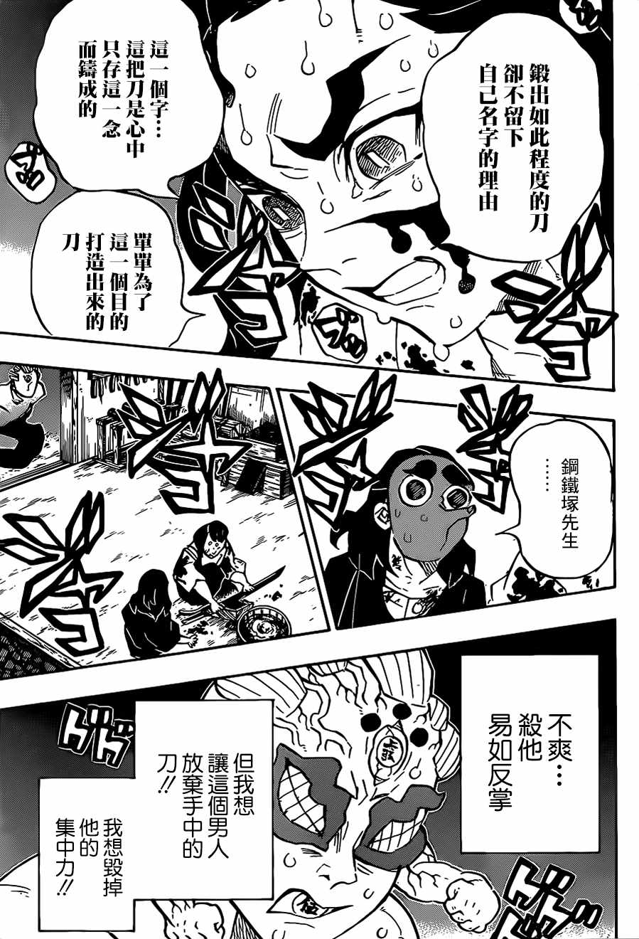 《鬼灭之刃》漫画最新章节第117话 锻刃人免费下拉式在线观看章节第【11】张图片