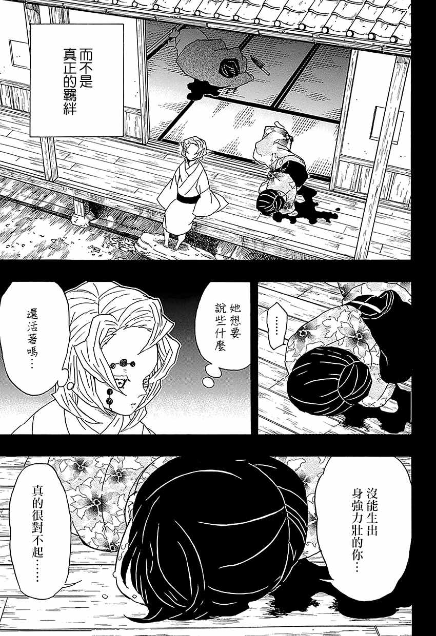 《鬼灭之刃》漫画最新章节第43话 前往地狱免费下拉式在线观看章节第【5】张图片