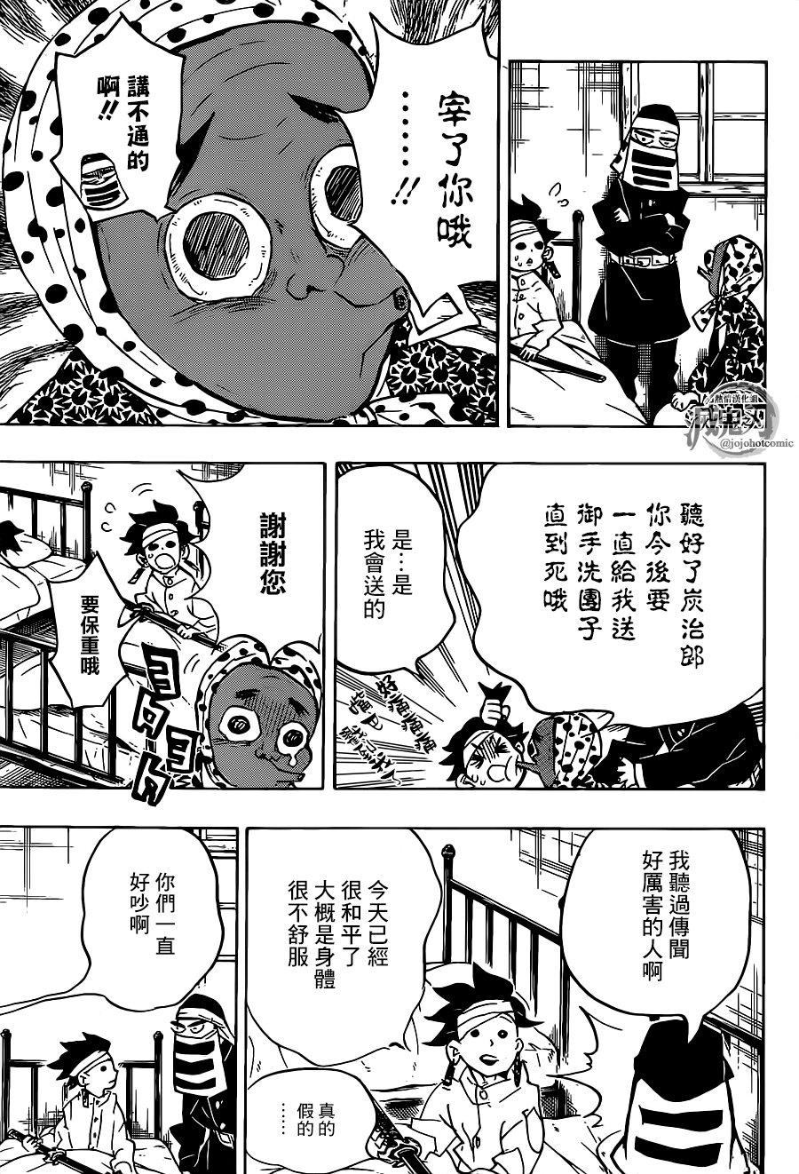 《鬼灭之刃》漫画最新章节第129话 若要能有斑纹免费下拉式在线观看章节第【17】张图片