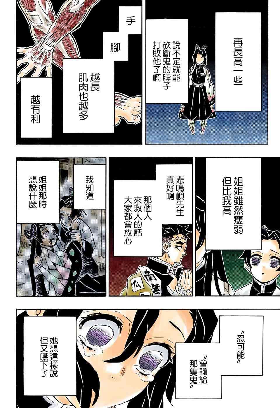 《鬼灭之刃》漫画最新章节第142话 虫柱 胡蝶忍免费下拉式在线观看章节第【10】张图片