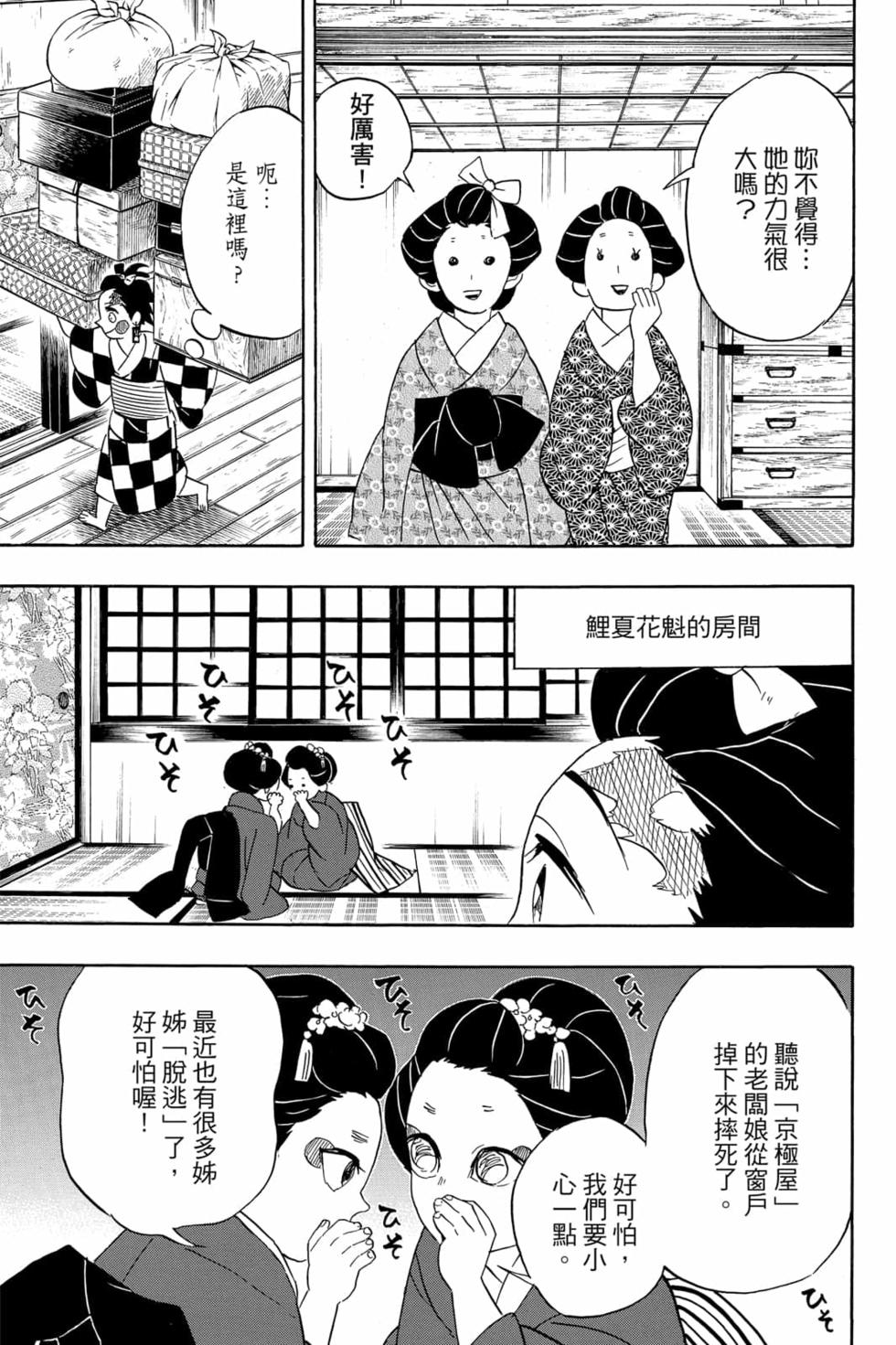 《鬼灭之刃》漫画最新章节第9卷免费下拉式在线观看章节第【34】张图片