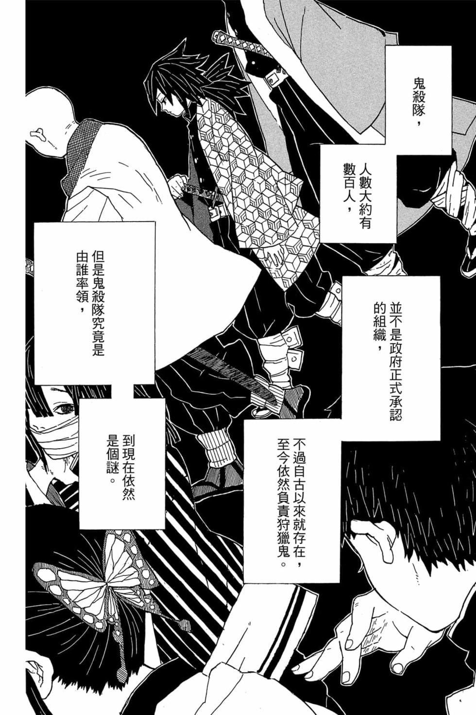 《鬼灭之刃》漫画最新章节第1卷免费下拉式在线观看章节第【111】张图片