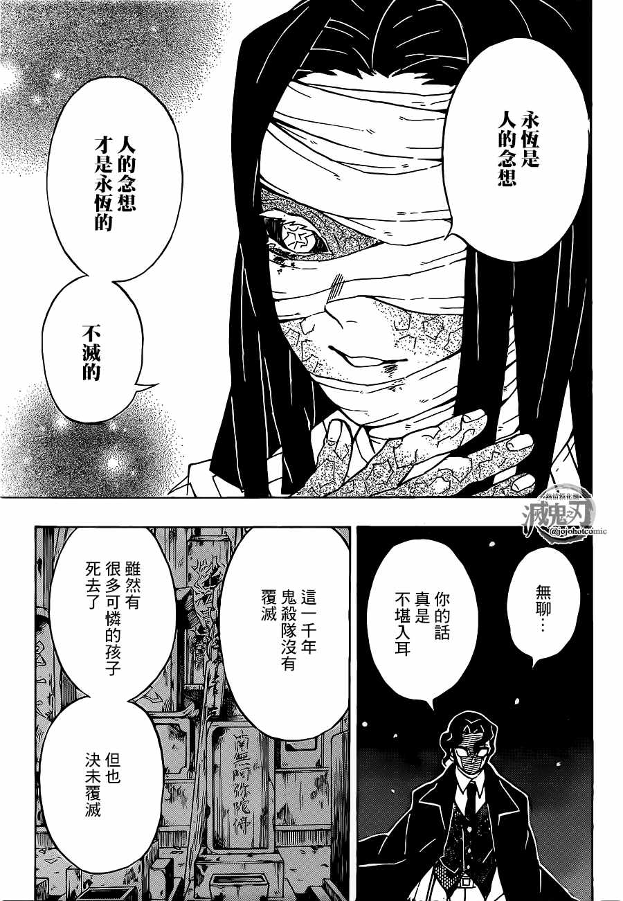 《鬼灭之刃》漫画最新章节第137话 不灭免费下拉式在线观看章节第【13】张图片