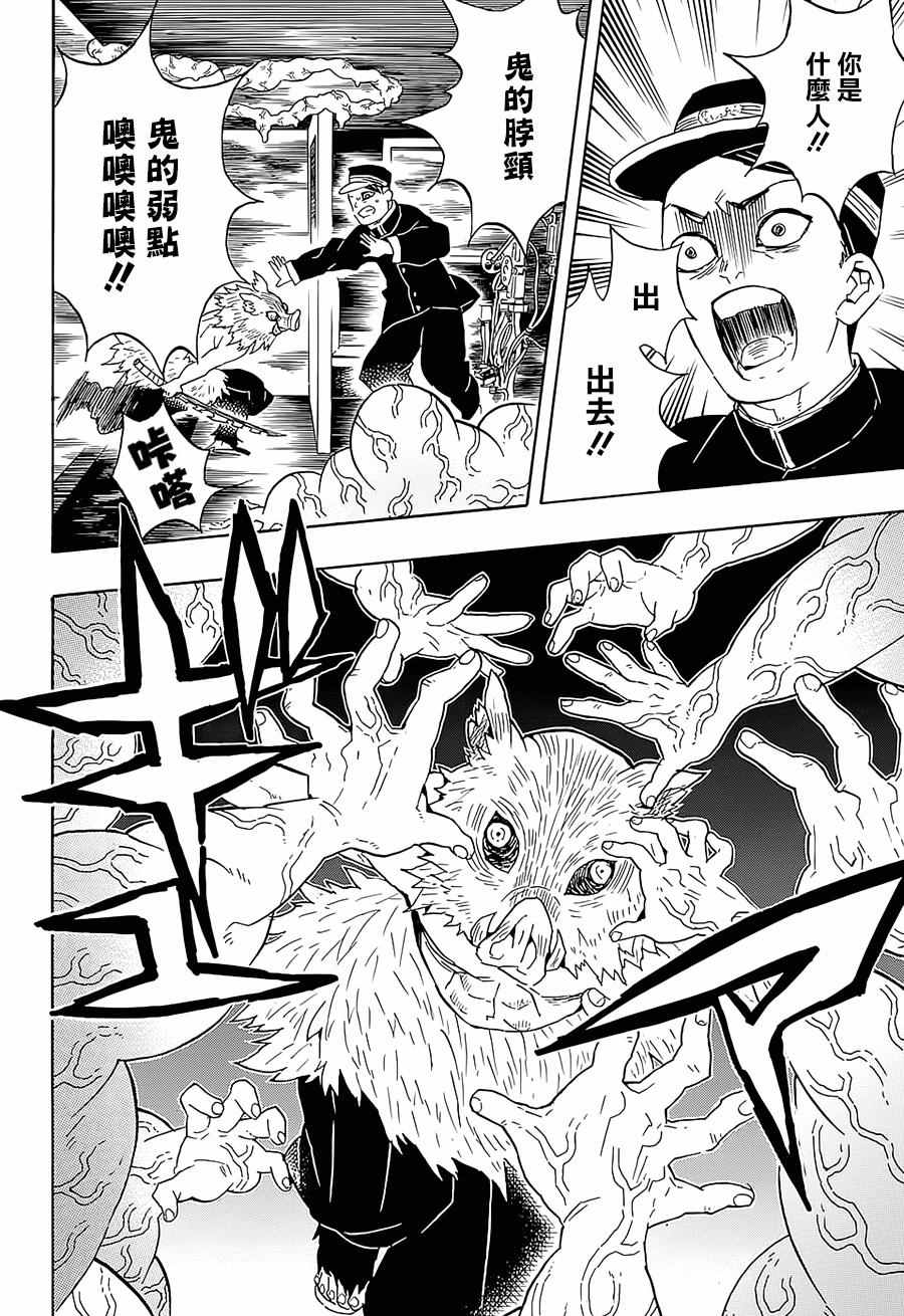 《鬼灭之刃》漫画最新章节第61话 狭路攻防免费下拉式在线观看章节第【5】张图片