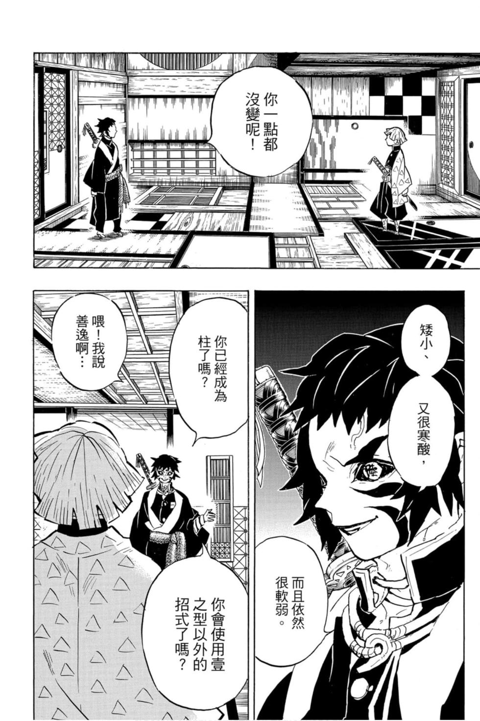 《鬼灭之刃》漫画最新章节第17卷免费下拉式在线观看章节第【35】张图片