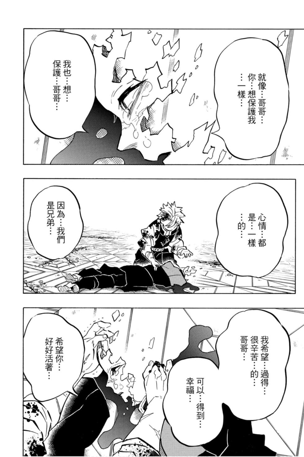 《鬼灭之刃》漫画最新章节第21卷免费下拉式在线观看章节第【21】张图片