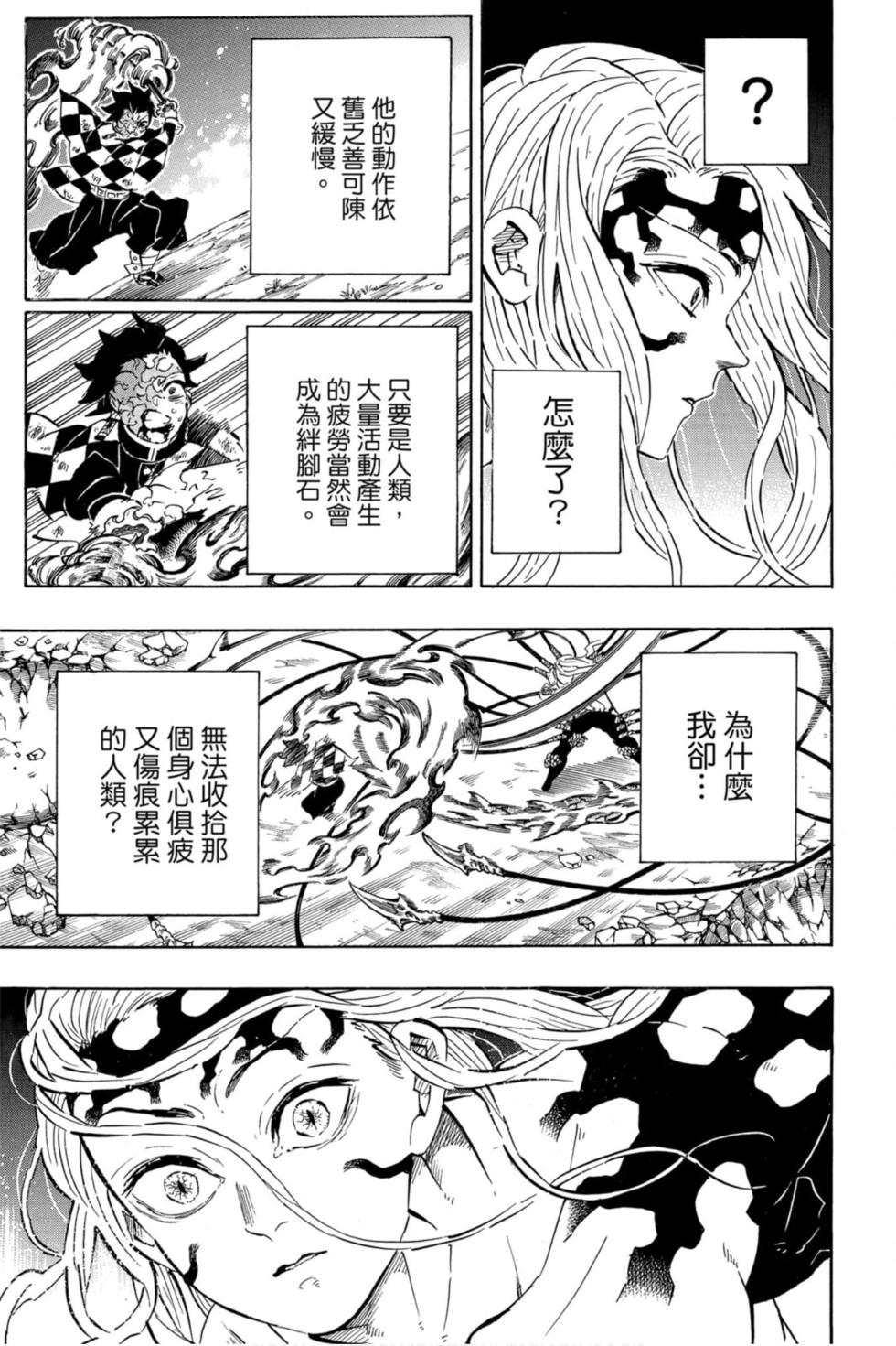 《鬼灭之刃》漫画最新章节第22卷免费下拉式在线观看章节第【120】张图片