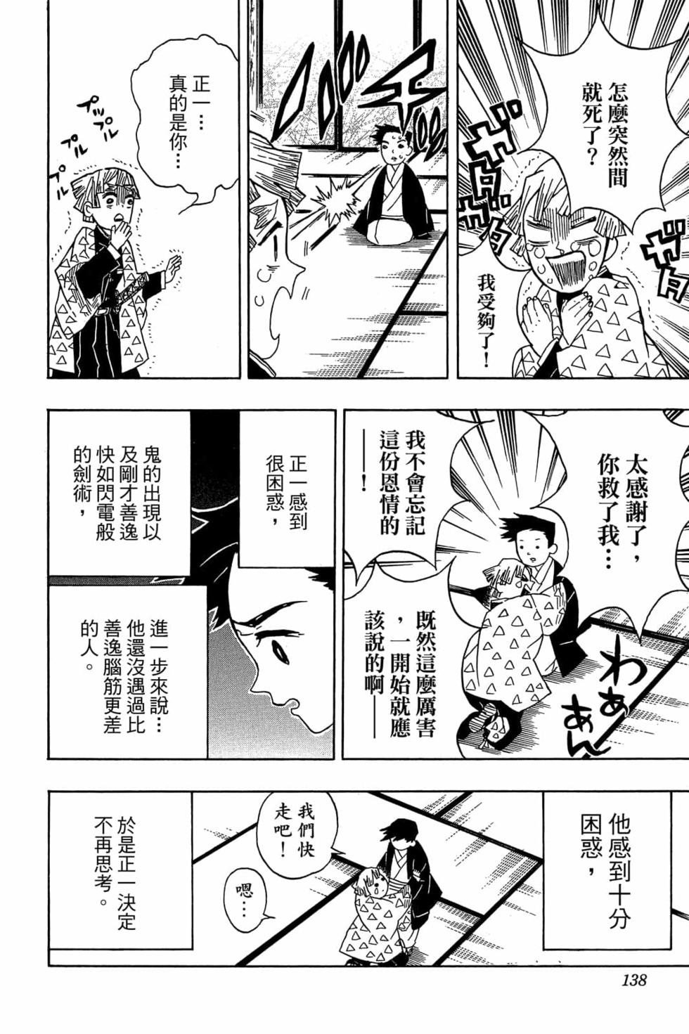 《鬼灭之刃》漫画最新章节第3卷免费下拉式在线观看章节第【137】张图片