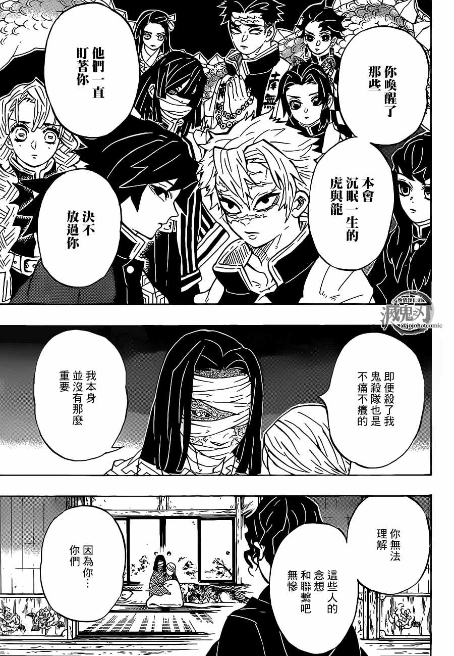 《鬼灭之刃》漫画最新章节第137话 不灭免费下拉式在线观看章节第【15】张图片