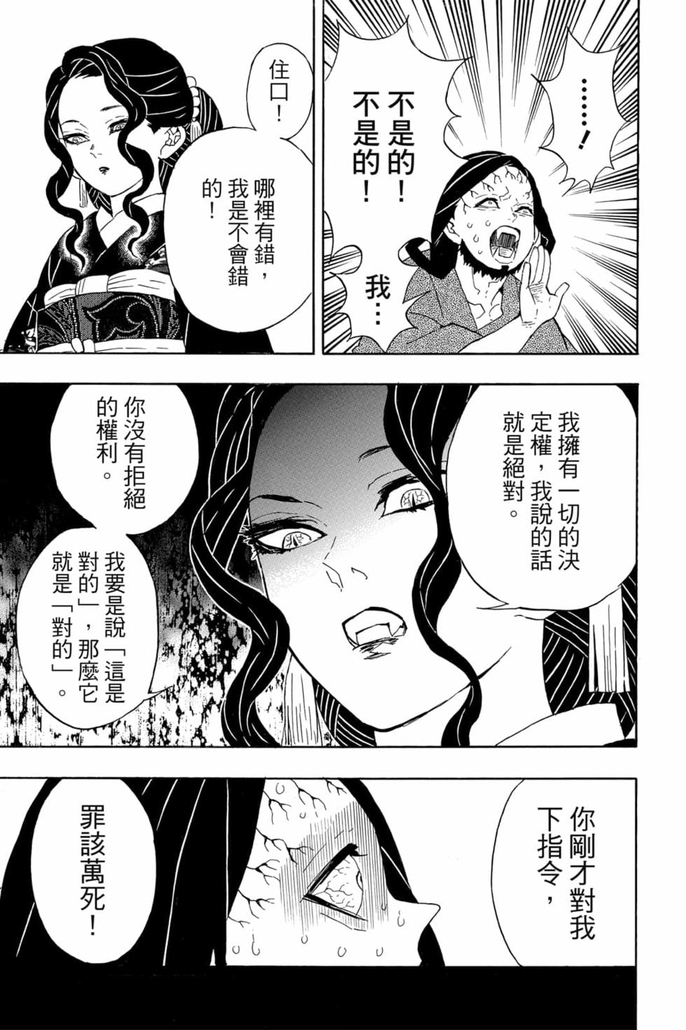 《鬼灭之刃》漫画最新章节第6卷免费下拉式在线观看章节第【188】张图片