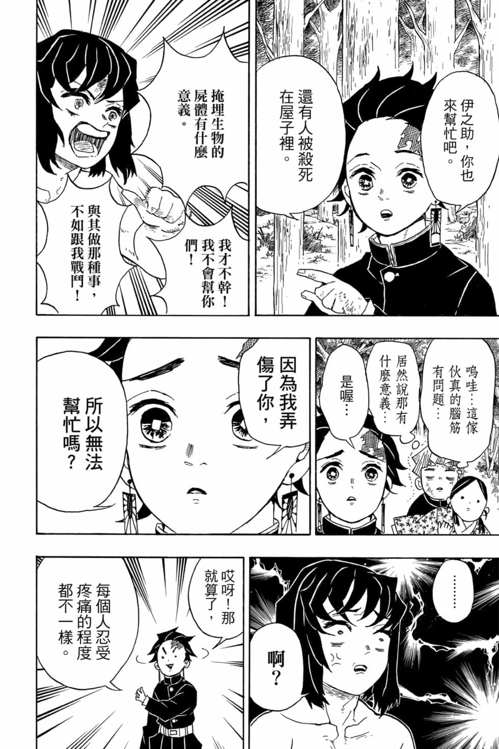 《鬼灭之刃》漫画最新章节第4卷免费下拉式在线观看章节第【31】张图片