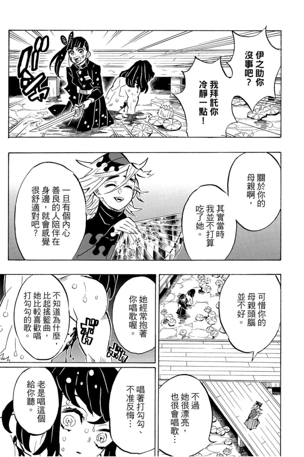 《鬼灭之刃》漫画最新章节第18卷免费下拉式在线观看章节第【180】张图片