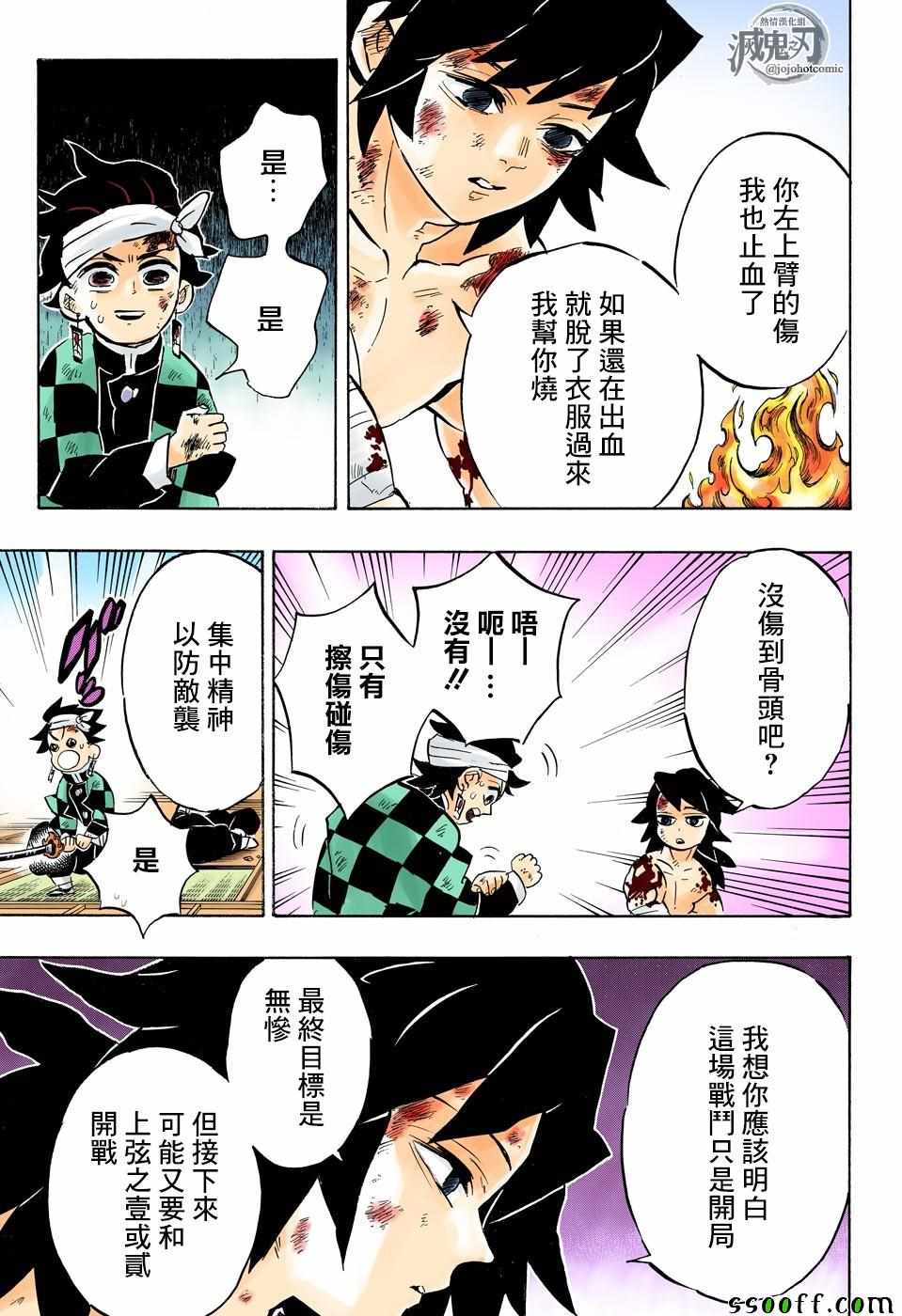 《鬼灭之刃》漫画最新章节第164话 只是有些用力过猛免费下拉式在线观看章节第【3】张图片