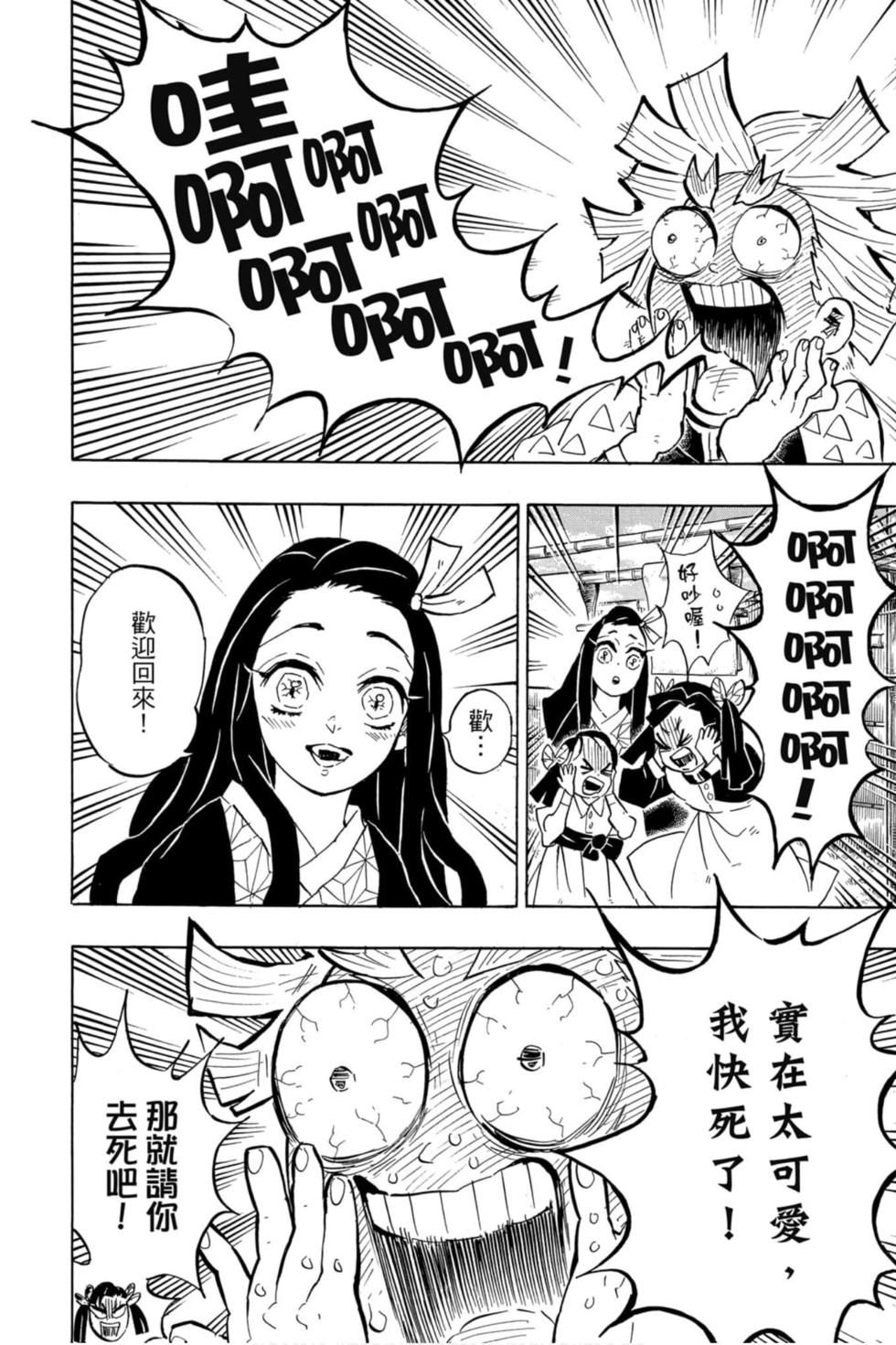 《鬼灭之刃》漫画最新章节第15卷免费下拉式在线观看章节第【73】张图片