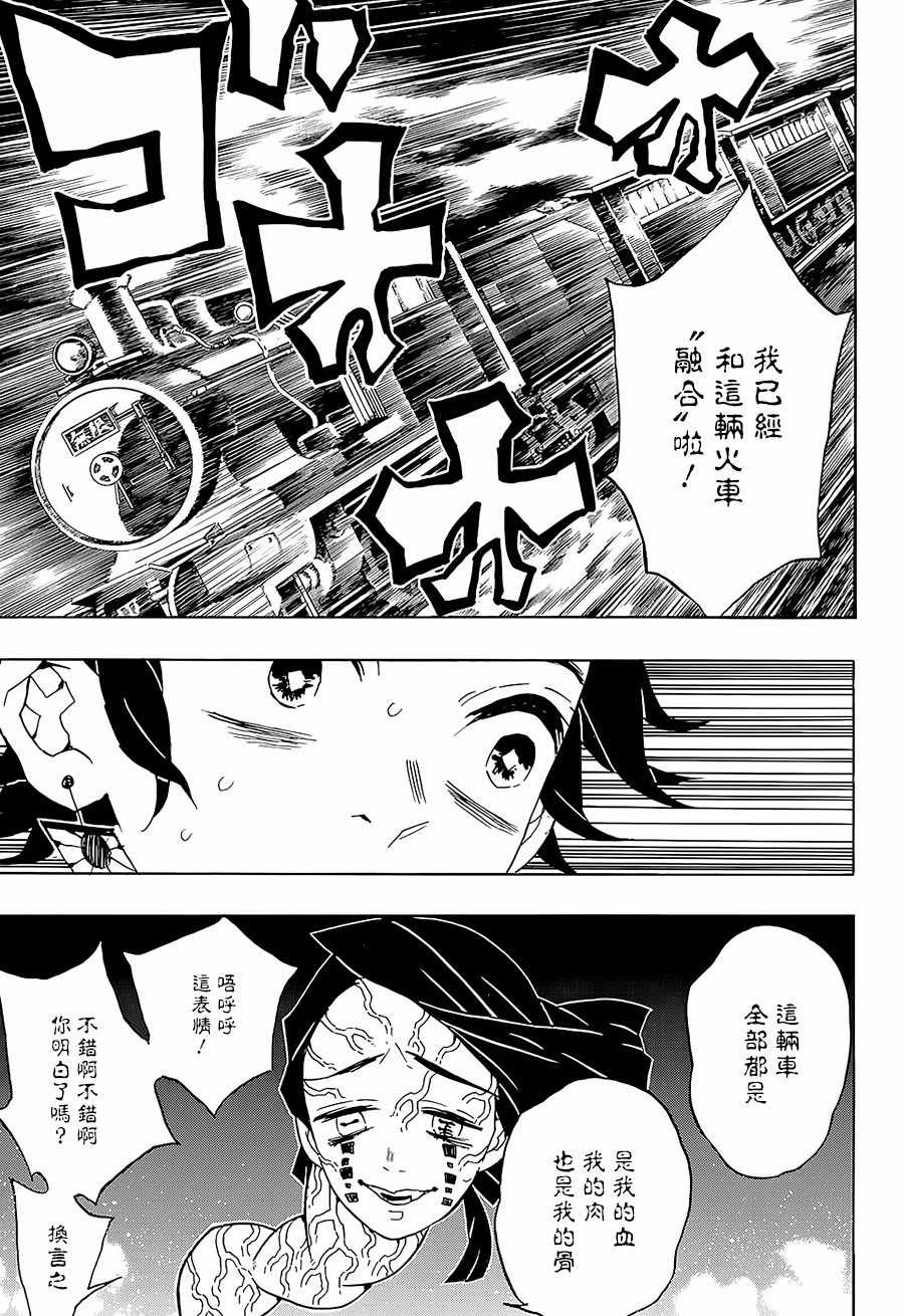 《鬼灭之刃》漫画最新章节第59话 侮辱免费下拉式在线观看章节第【17】张图片