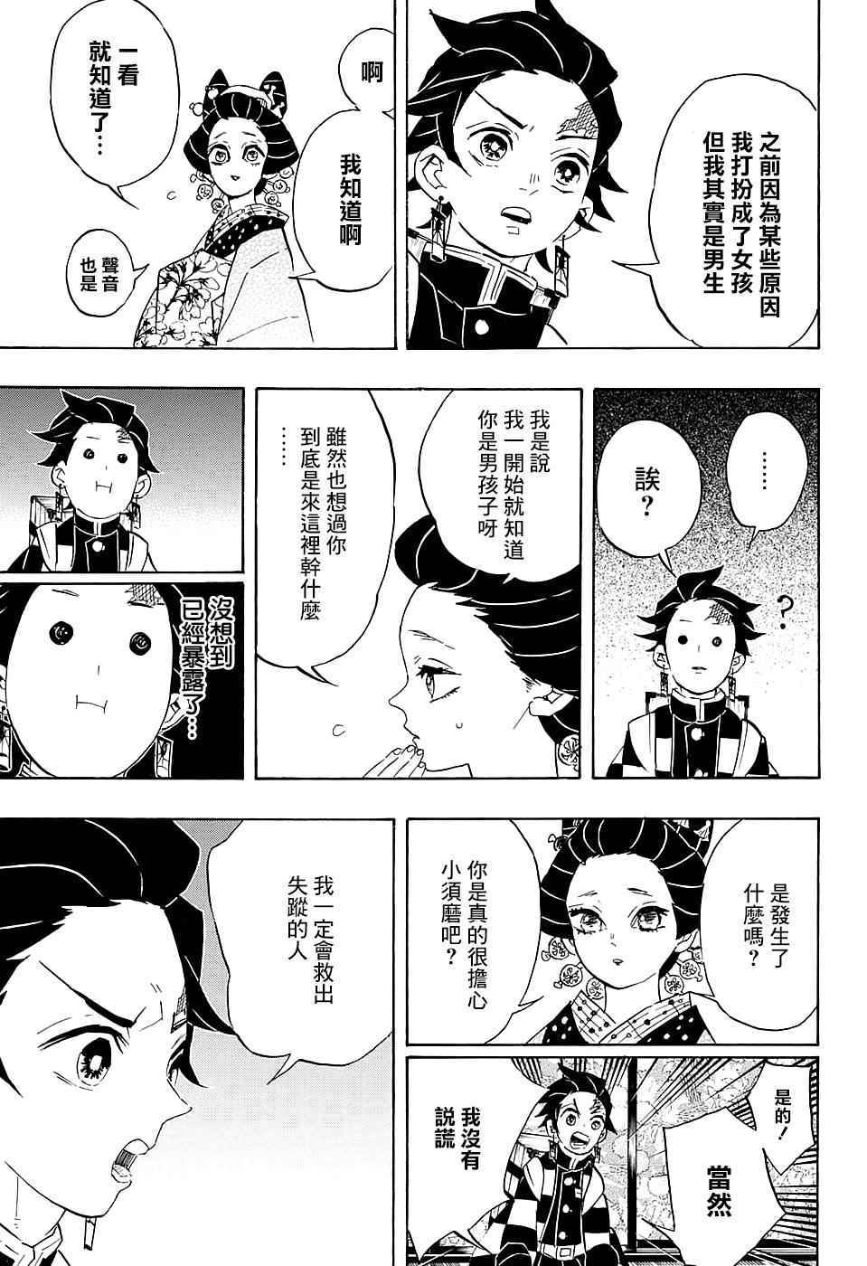 《鬼灭之刃》漫画最新章节第75话 各自的想法免费下拉式在线观看章节第【15】张图片