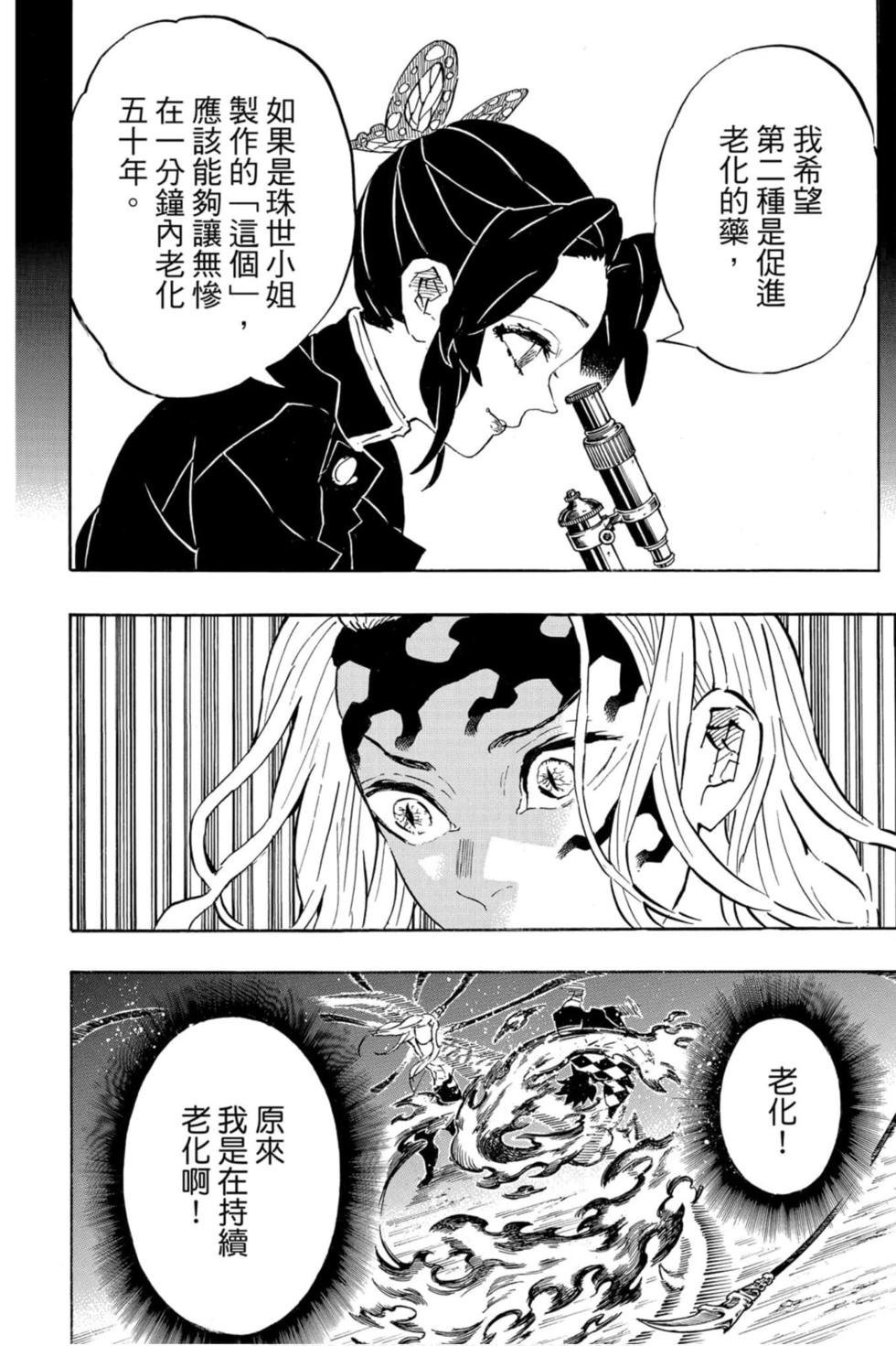 《鬼灭之刃》漫画最新章节第22卷免费下拉式在线观看章节第【125】张图片