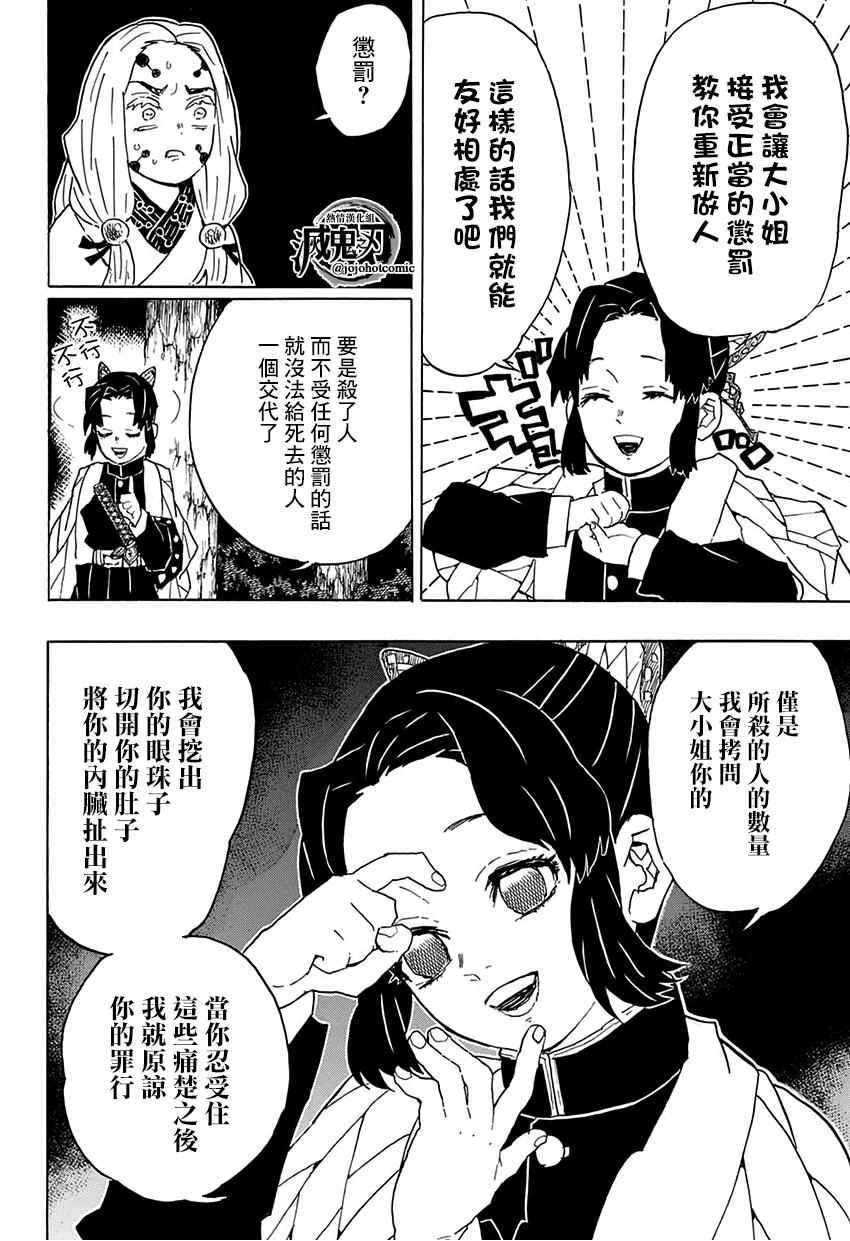 《鬼灭之刃》漫画最新章节第41话 蝴蝶忍免费下拉式在线观看章节第【14】张图片