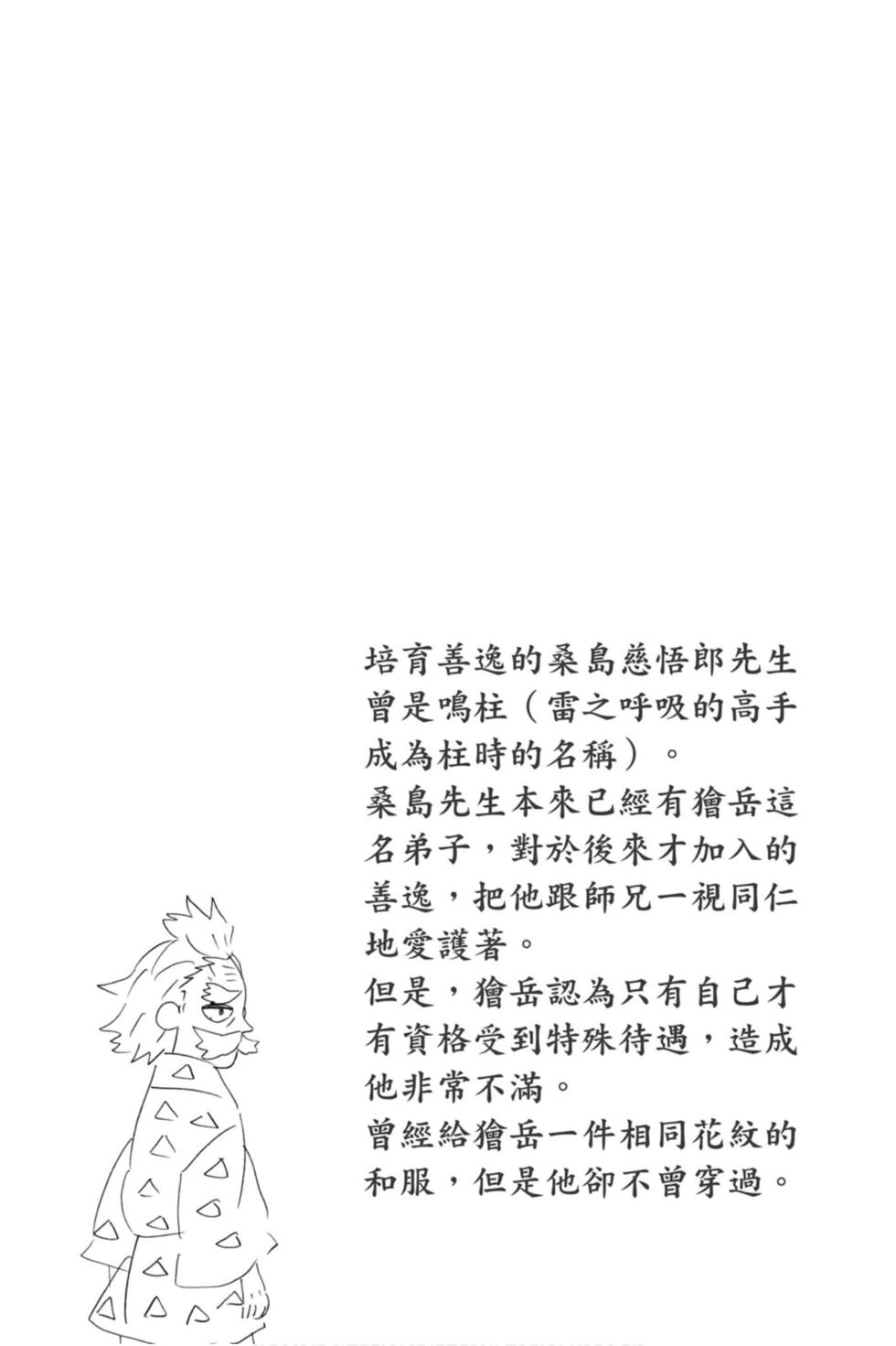 《鬼灭之刃》漫画最新章节第17卷免费下拉式在线观看章节第【45】张图片