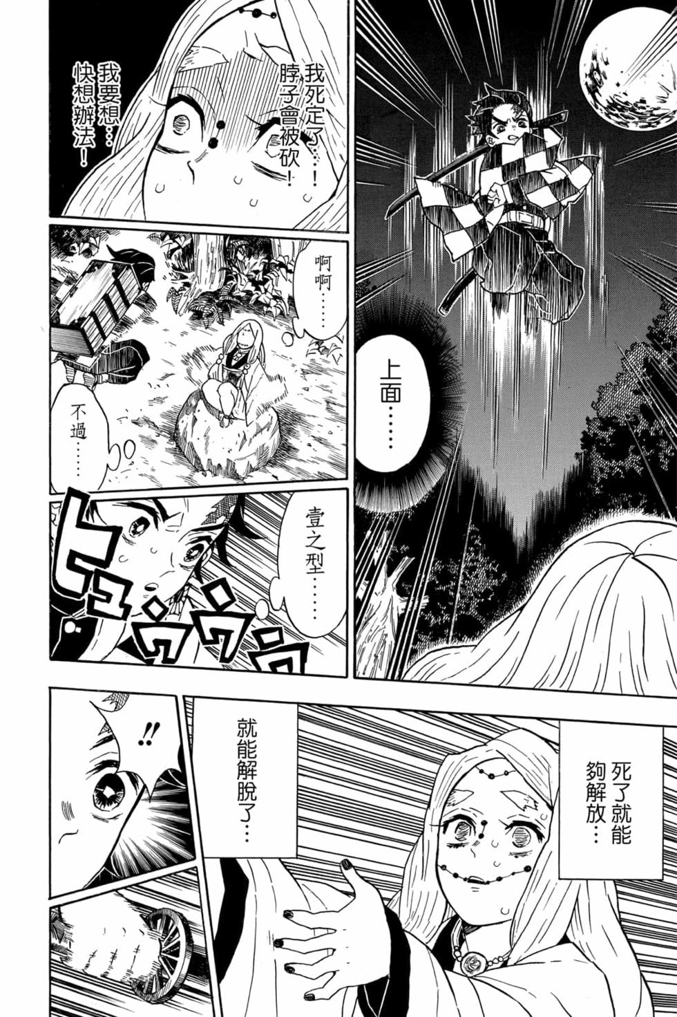 《鬼灭之刃》漫画最新章节第4卷免费下拉式在线观看章节第【123】张图片