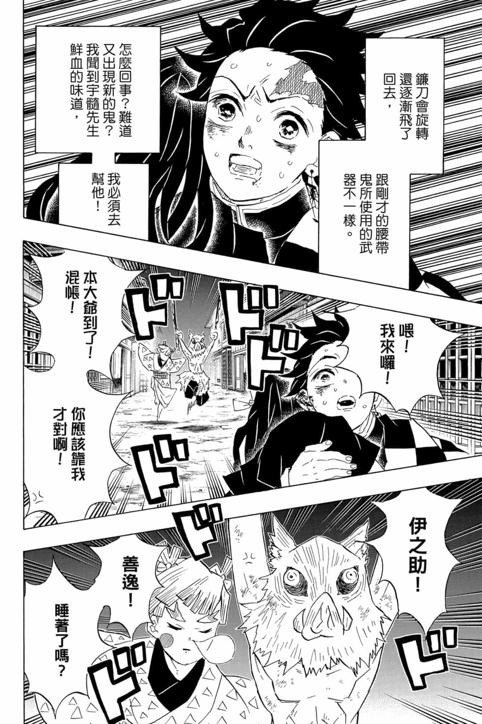 《鬼灭之刃》漫画最新章节第10卷免费下拉式在线观看章节第【133】张图片