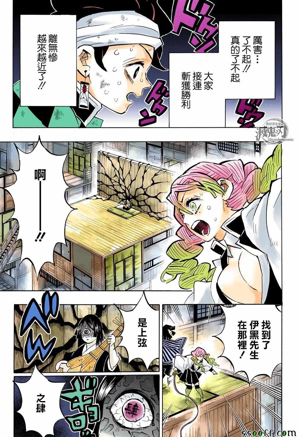 《鬼灭之刃》漫画最新章节第164话 只是有些用力过猛免费下拉式在线观看章节第【5】张图片