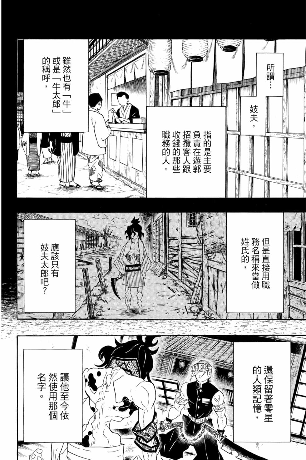 《鬼灭之刃》漫画最新章节第10卷免费下拉式在线观看章节第【127】张图片