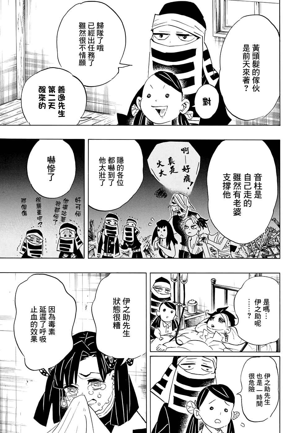 《鬼灭之刃》漫画最新章节第100话 去吧 往锻刀人的村子！！免费下拉式在线观看章节第【7】张图片