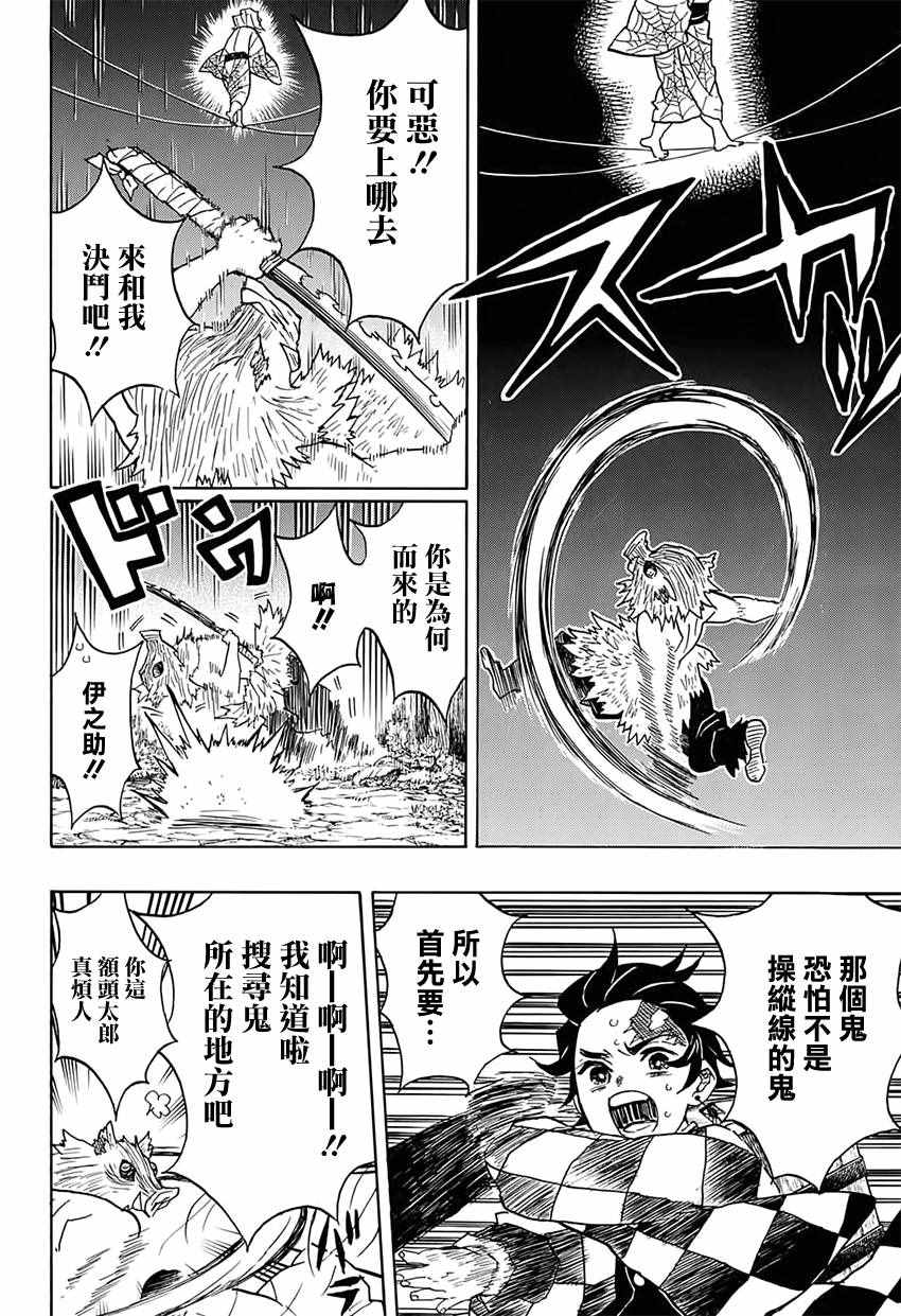 《鬼灭之刃》漫画最新章节第29话 那田蜘蛛山免费下拉式在线观看章节第【16】张图片