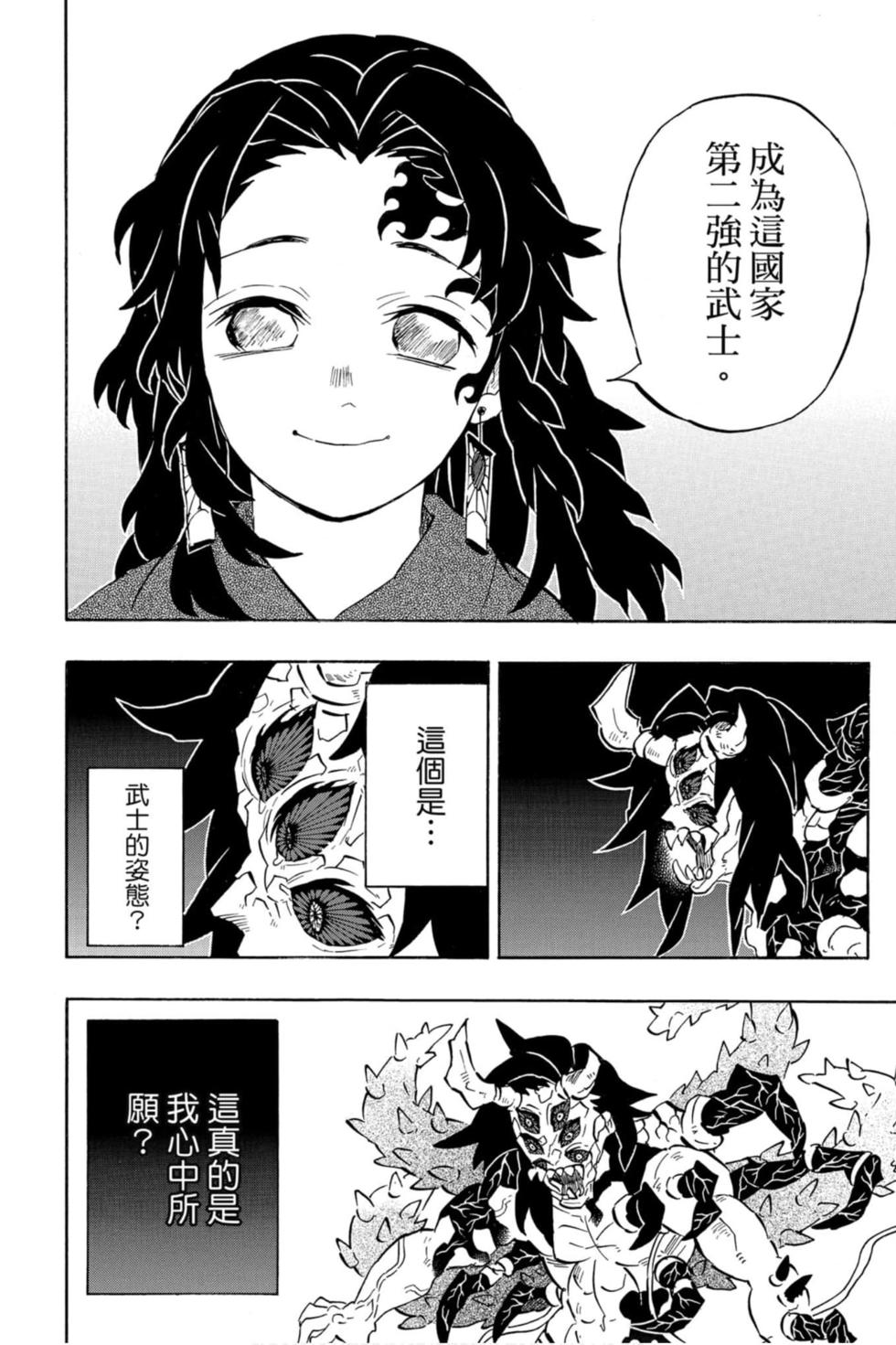 《鬼灭之刃》漫画最新章节第20卷免费下拉式在线观看章节第【143】张图片