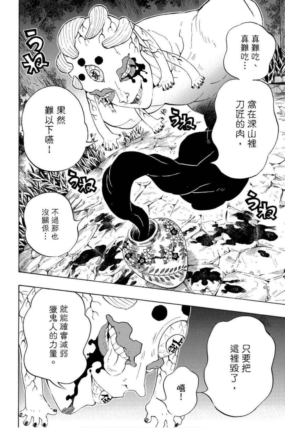 《鬼灭之刃》漫画最新章节第12卷免费下拉式在线观看章节第【165】张图片