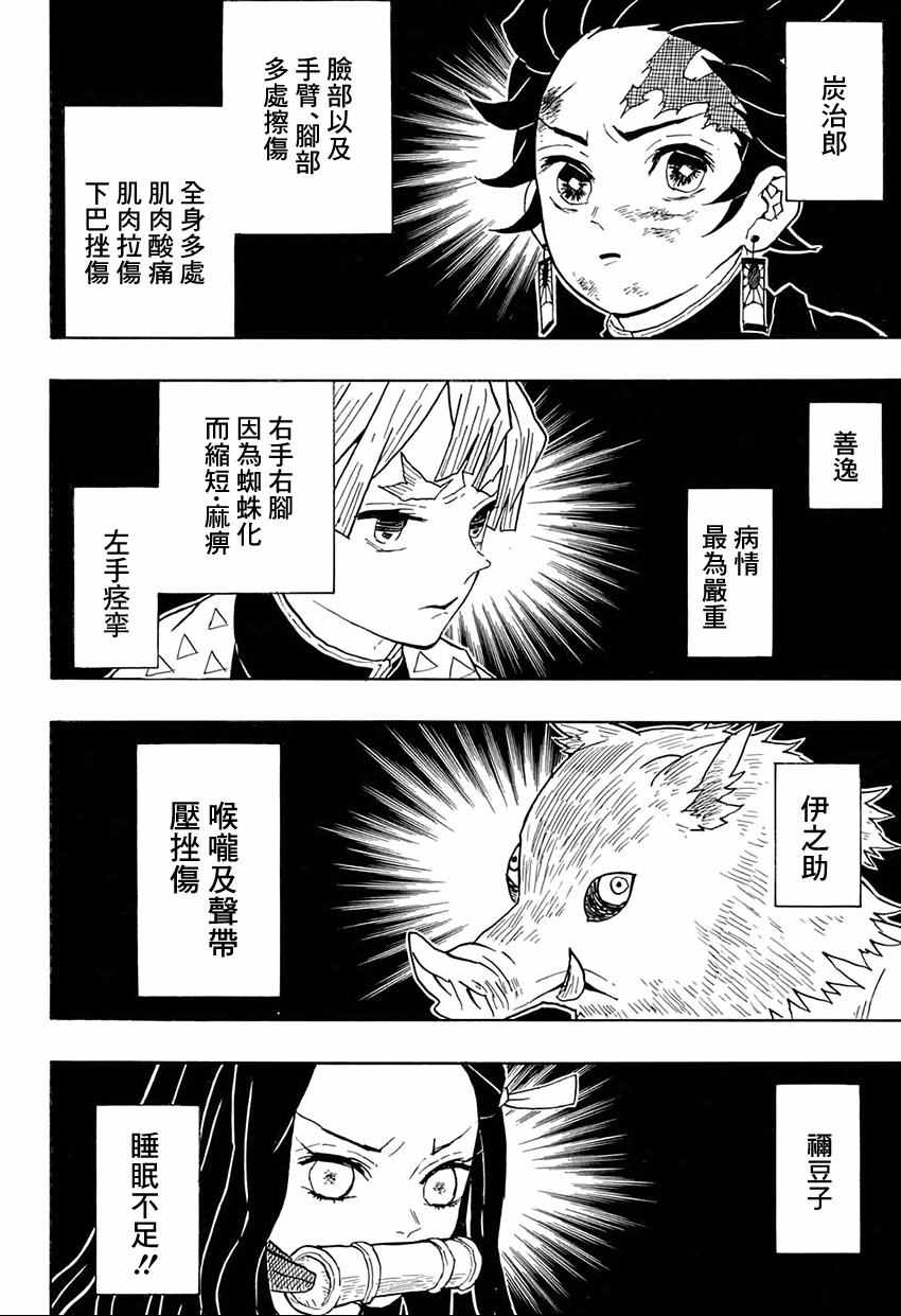 《鬼灭之刃》漫画最新章节第48话 蝴蝶屋免费下拉式在线观看章节第【16】张图片