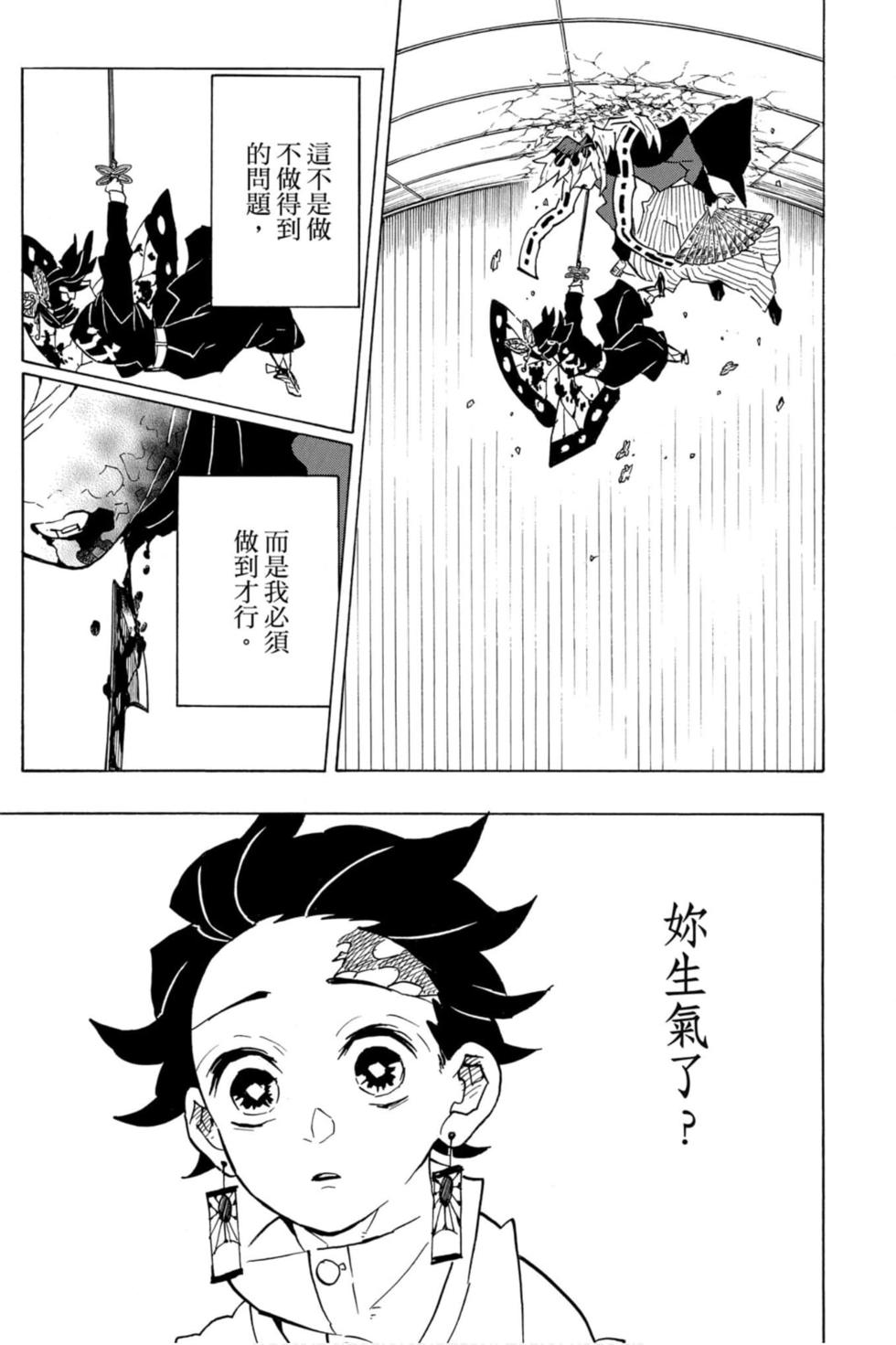 《鬼灭之刃》漫画最新章节第17卷免费下拉式在线观看章节第【10】张图片