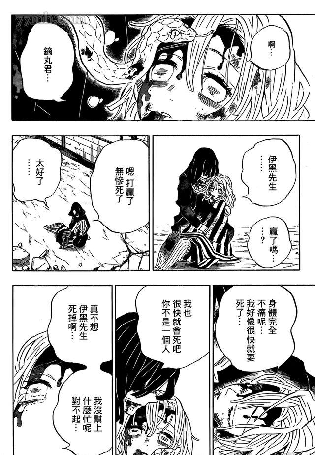 《鬼灭之刃》漫画最新章节第200话 胜利的代价免费下拉式在线观看章节第【10】张图片