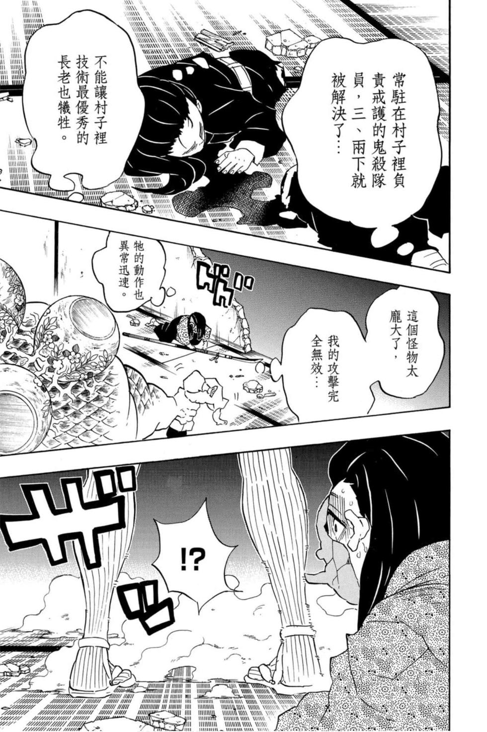 《鬼灭之刃》漫画最新章节第13卷免费下拉式在线观看章节第【116】张图片