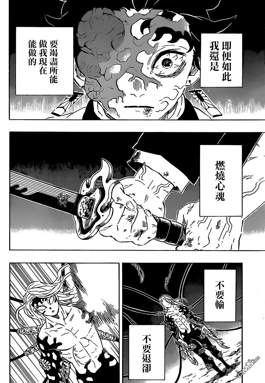 《鬼灭之刃》漫画最新章节第192话 缘之轮回免费下拉式在线观看章节第【12】张图片