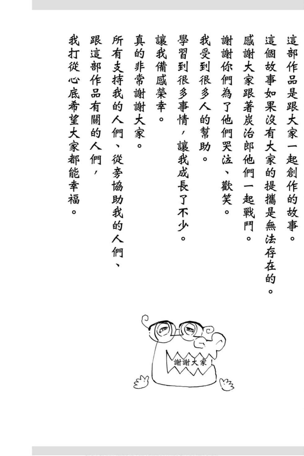 《鬼灭之刃》漫画最新章节第23卷免费下拉式在线观看章节第【230】张图片