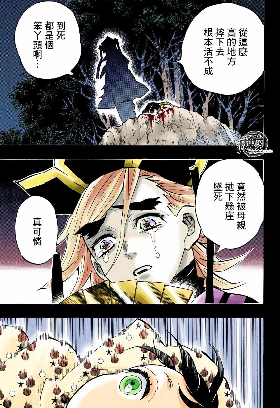 《鬼灭之刃》漫画最新章节第160话 重叠的音容 苏醒的记忆免费下拉式在线观看章节第【15】张图片