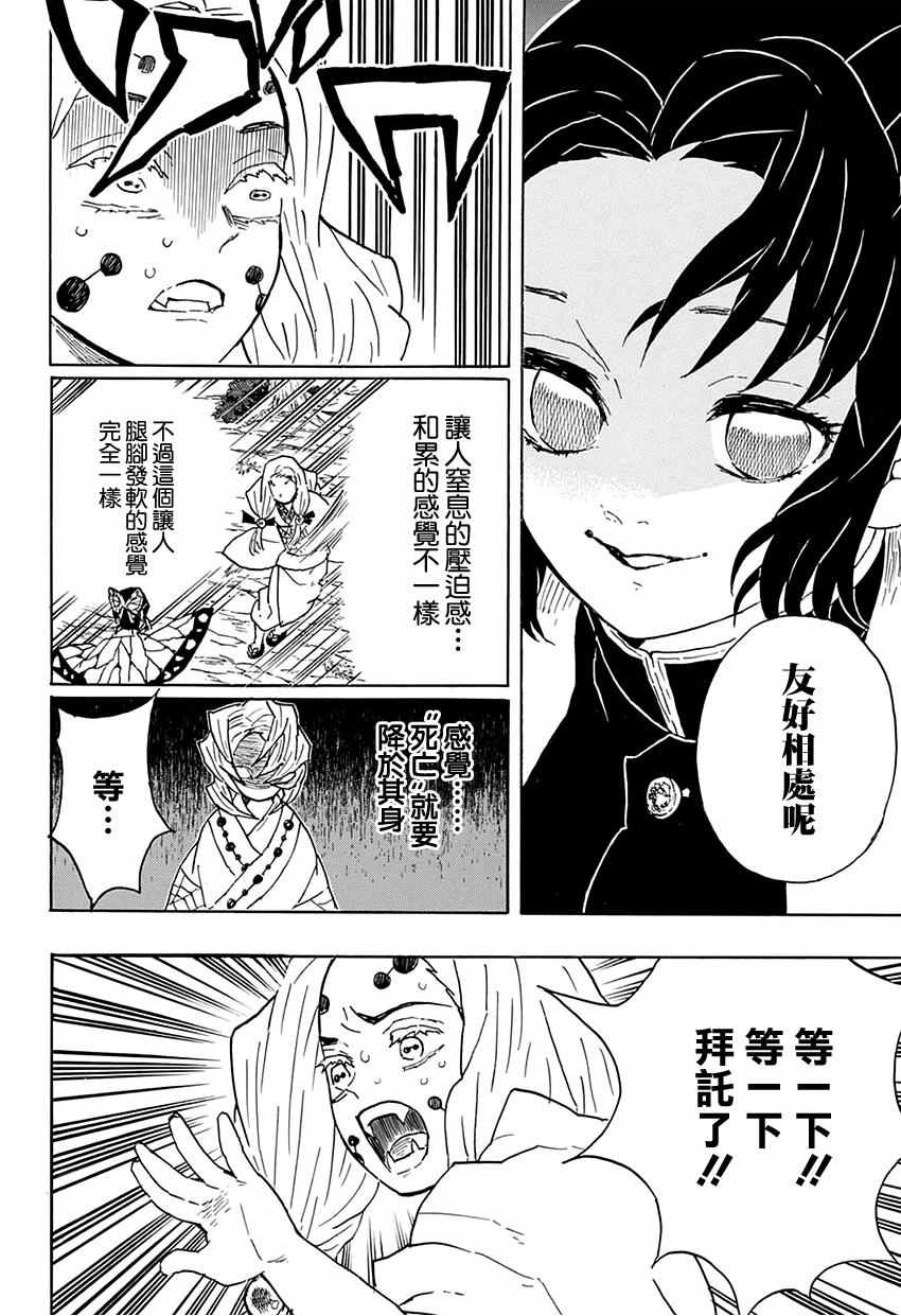 《鬼灭之刃》漫画最新章节第41话 蝴蝶忍免费下拉式在线观看章节第【10】张图片