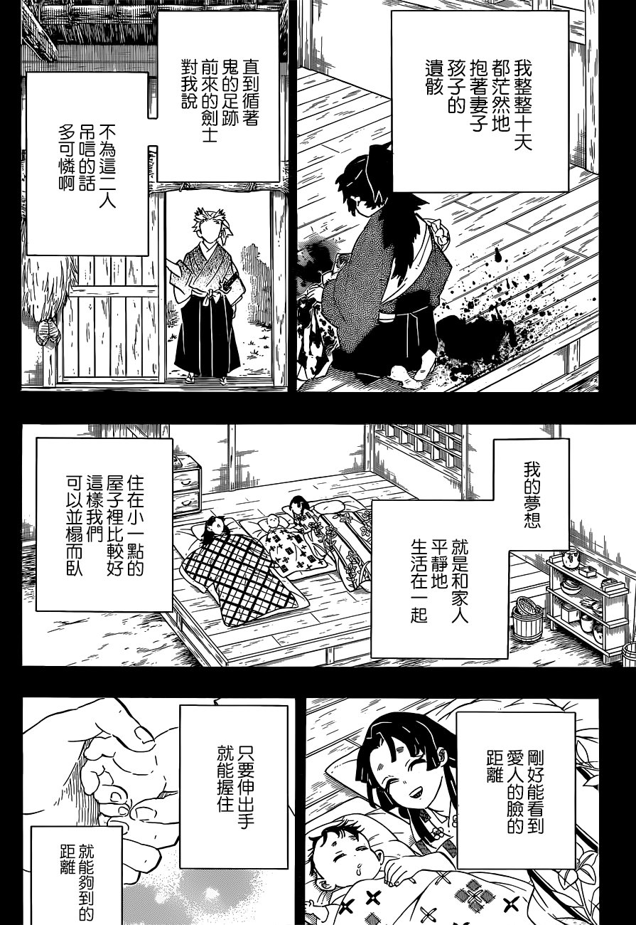 《鬼灭之刃》漫画最新章节第186话免费下拉式在线观看章节第【16】张图片