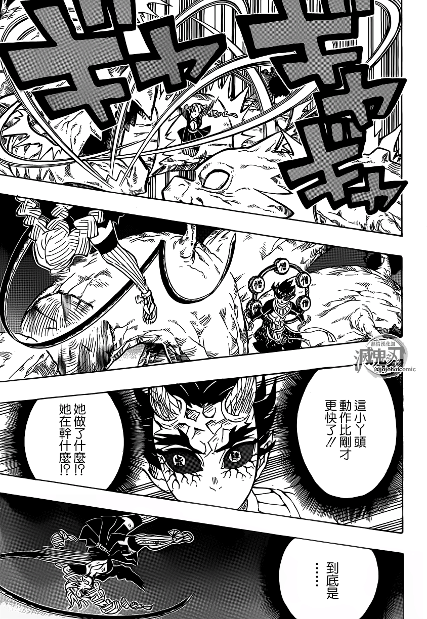 《鬼灭之刃》漫画最新章节第124话 给我适可而止笨蛋免费下拉式在线观看章节第【7】张图片